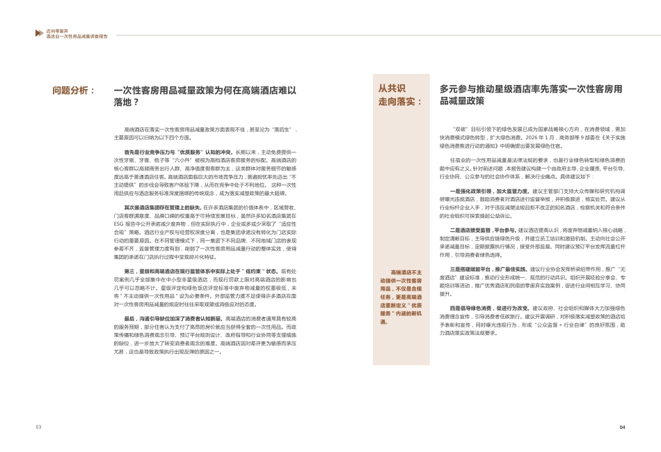 公众环境研究中心IPE：迈向零废弃：酒店业一次性用品减量调查报告_第3页