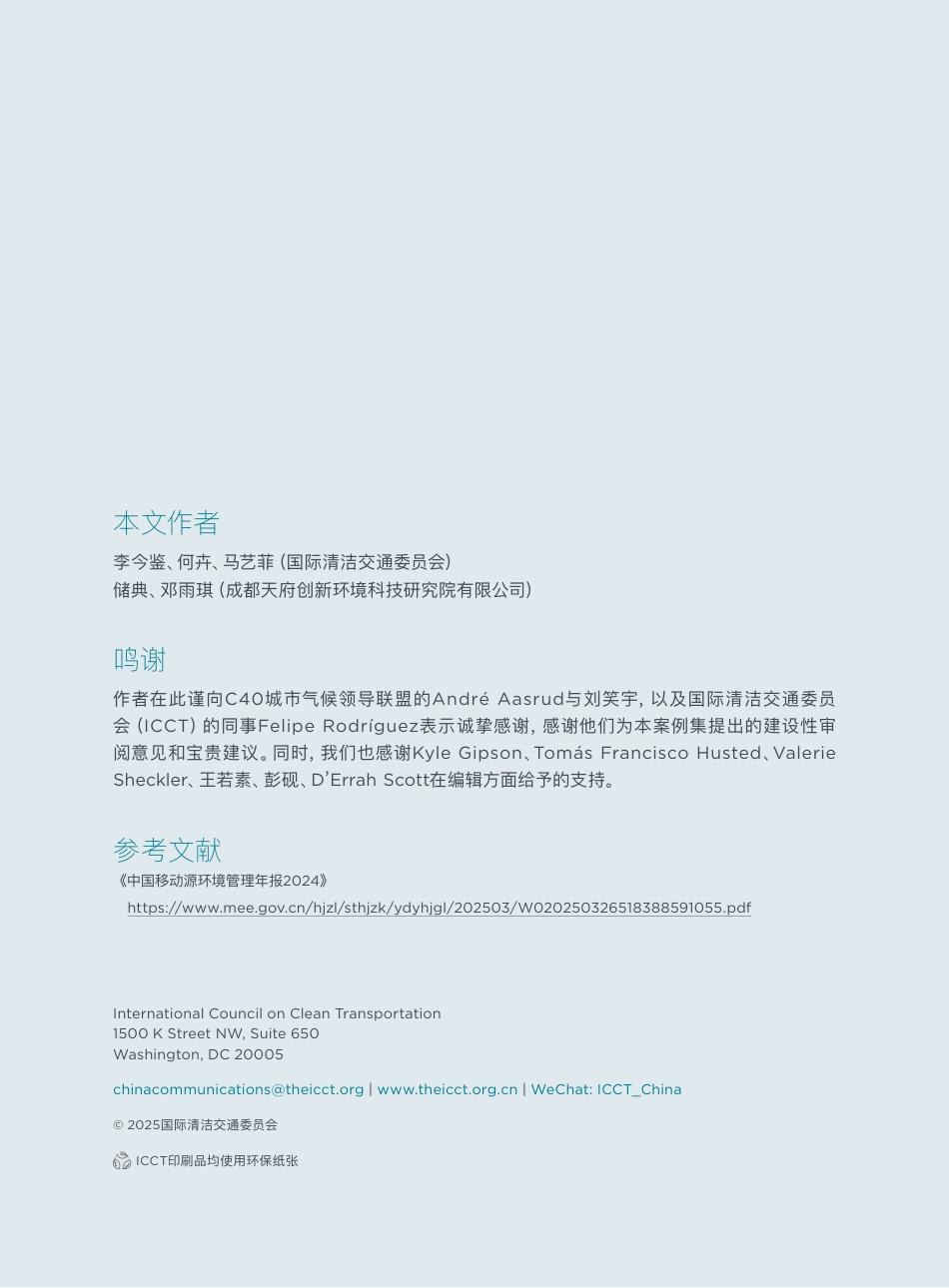 国际清洁交通委员会icct：中国非道路机械电动化案例集_第3页