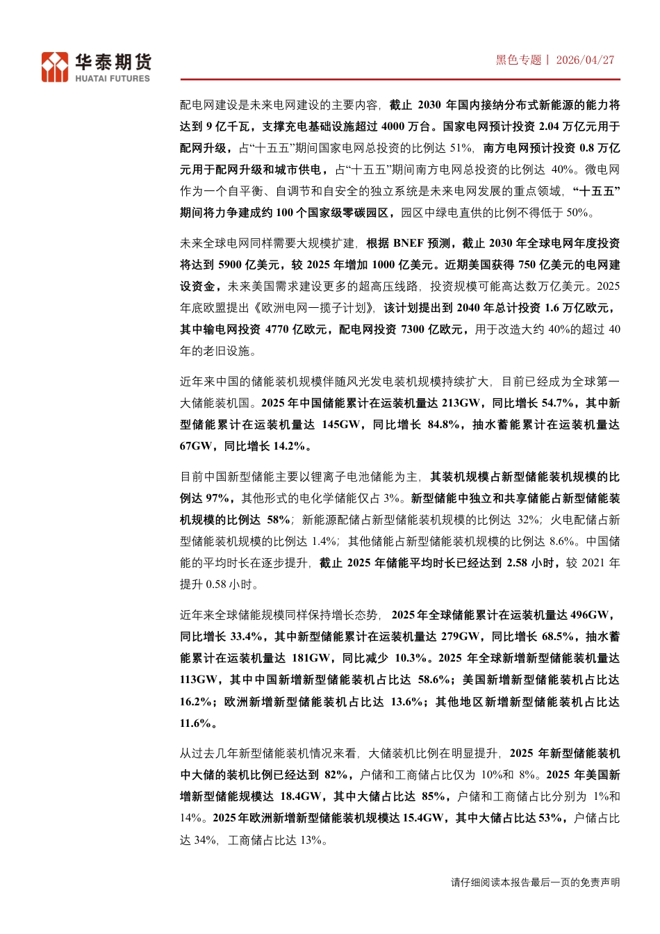 华泰期货：电网投资迎来全球浪潮，储能发展获得历史机遇_第2页