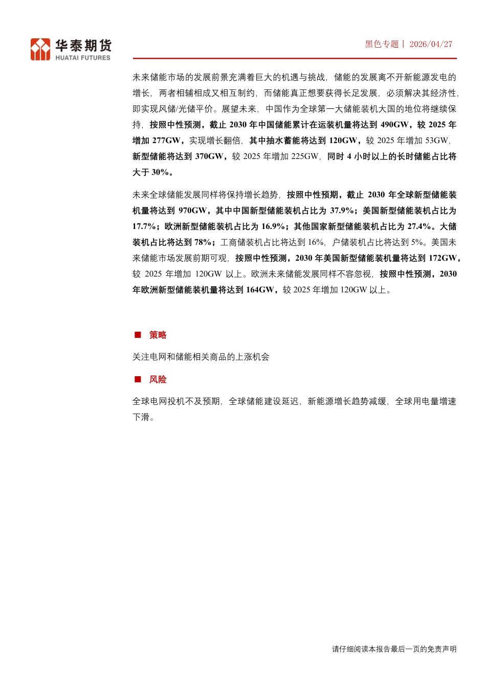 华泰期货：电网投资迎来全球浪潮，储能发展获得历史机遇_第3页