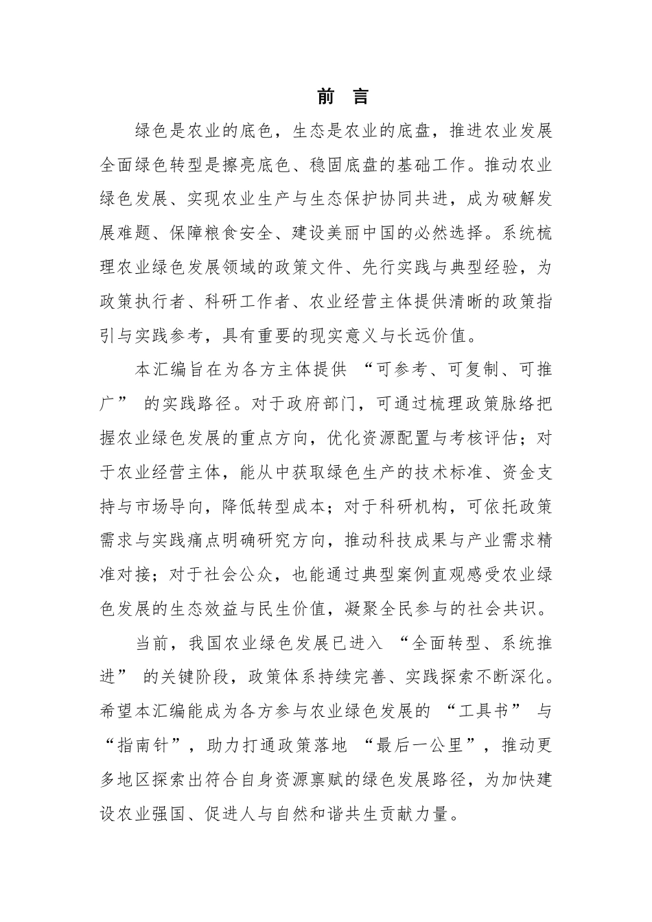 绿洁兴农：农业绿色发展政策汇编_第2页