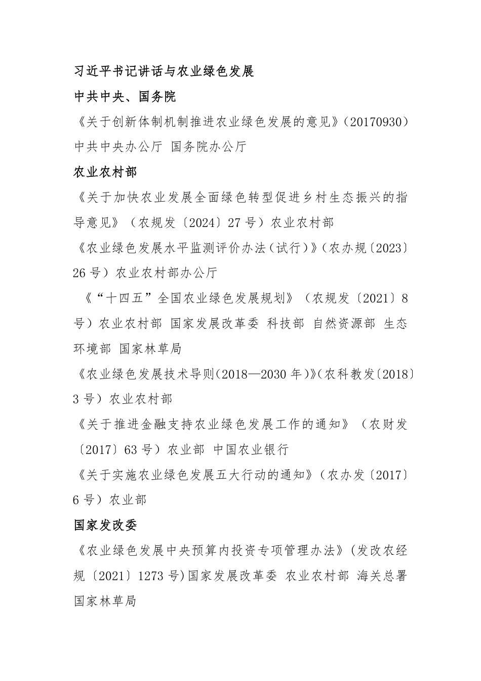 绿洁兴农：农业绿色发展政策汇编_第3页