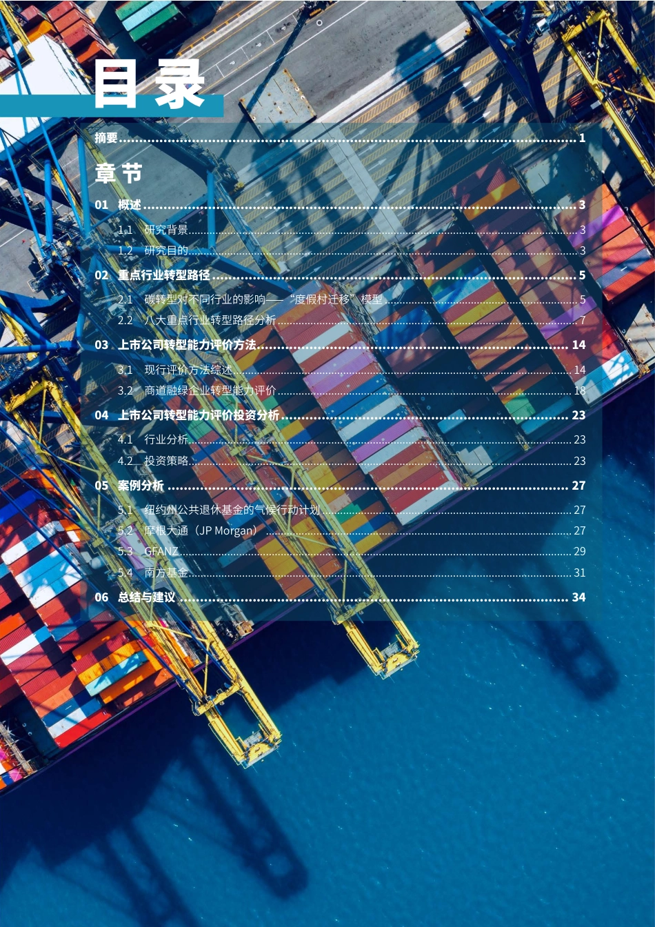 商道融绿：资管行业助力企业低碳转型_第2页