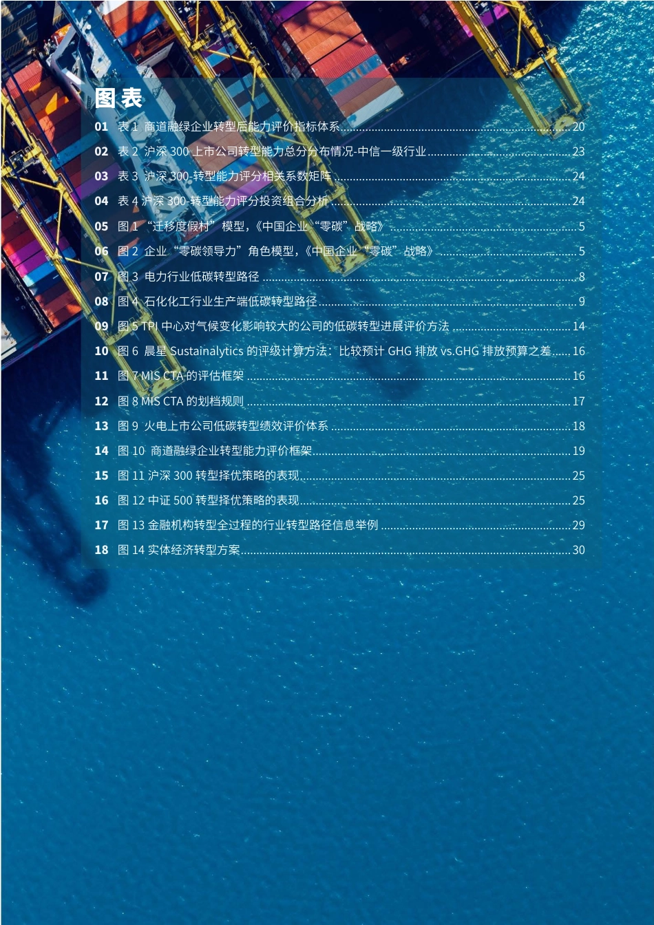 商道融绿：资管行业助力企业低碳转型_第3页