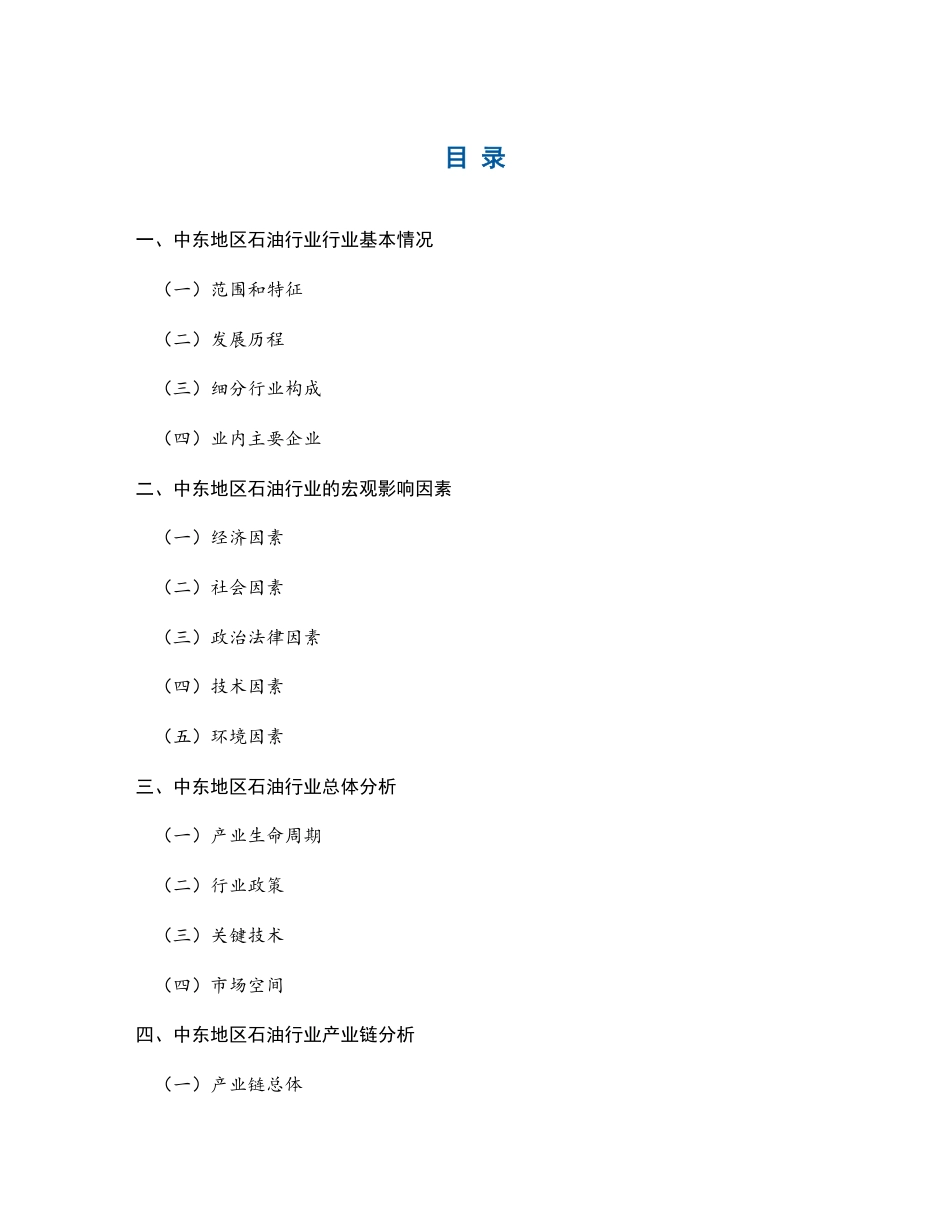 商业镜相：中东地区石油行业研究报告_第3页