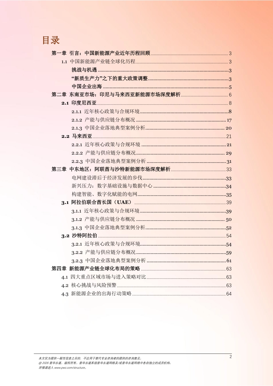 上海贸促会：新能源产业海外局部区域发展年度报告 (1)_第2页