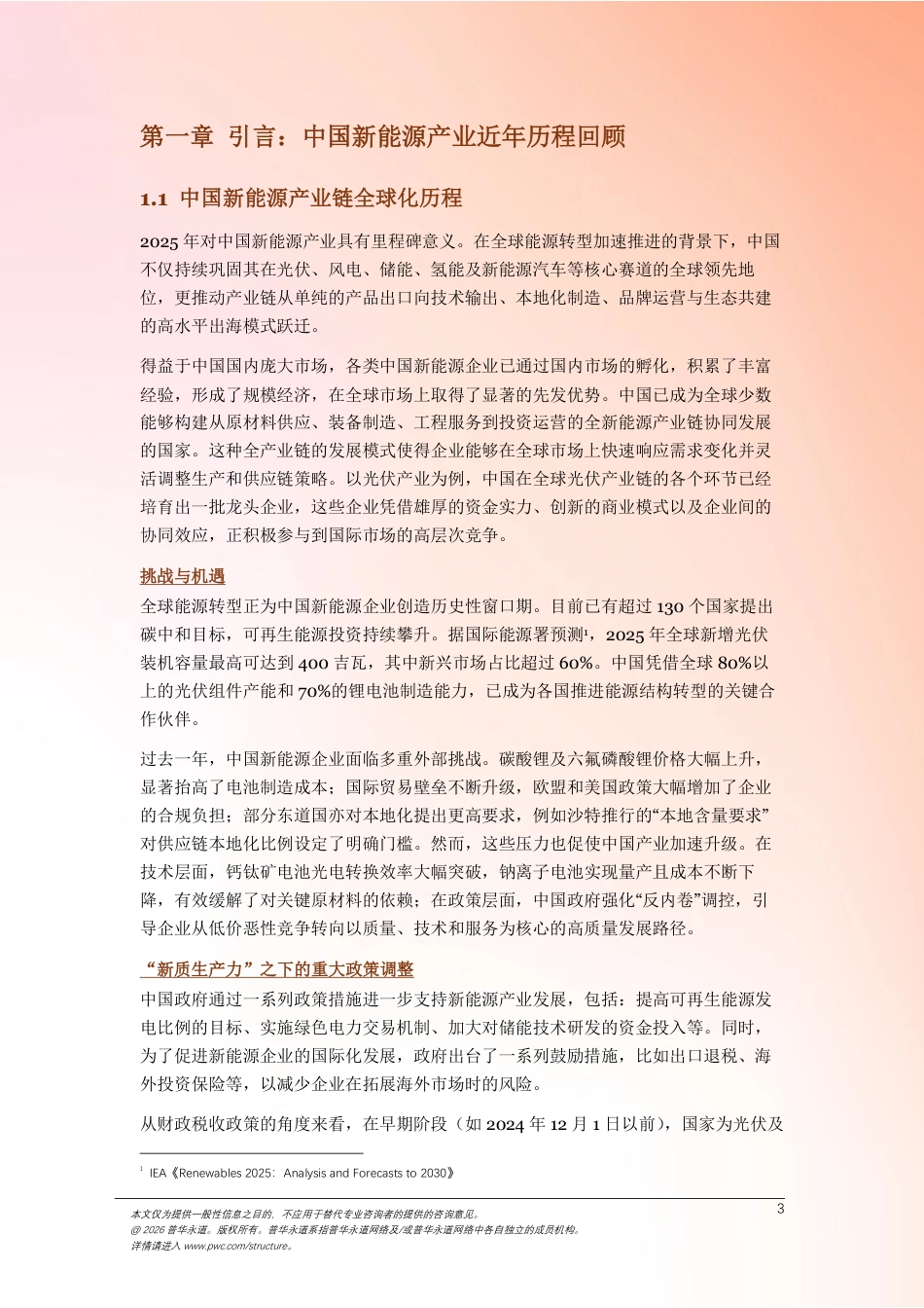 上海贸促会：新能源产业海外局部区域发展年度报告 (1)_第3页