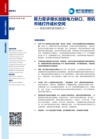 申万宏源：算力需求增长加剧电力缺口，燃机市场打开成长空间