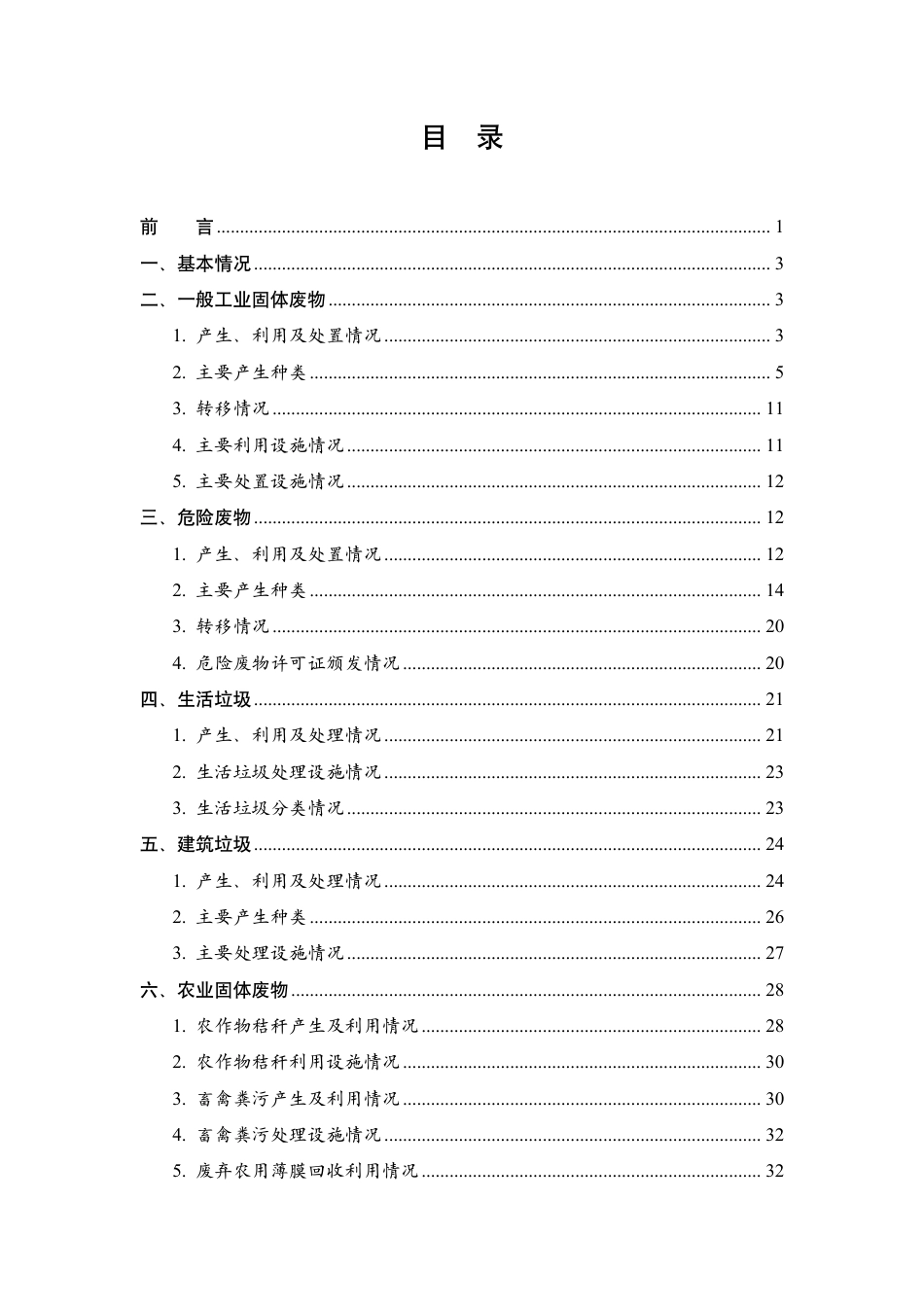 生态环境部：全国固体废物污染环境防治信息发布情况研究报告（2025年）_第3页