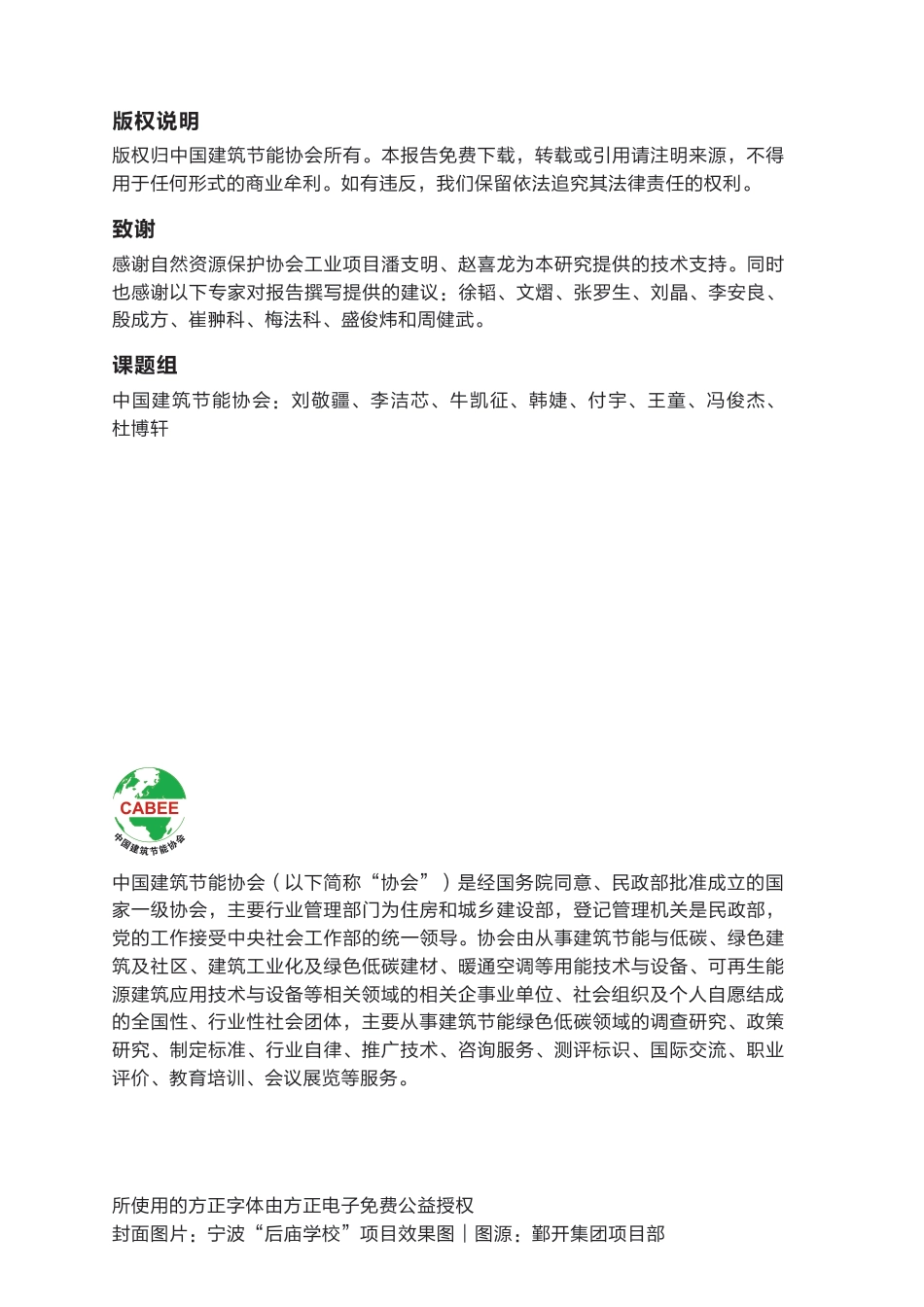 中国建筑节能协会：政府低碳采购系列研究：宁波试点的成果与经验推广_第2页