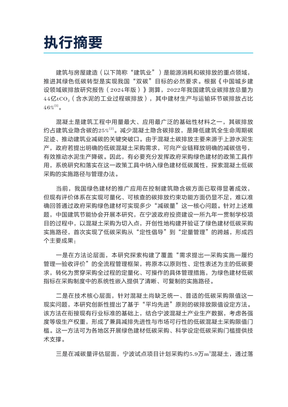 中国建筑节能协会：政府低碳采购系列研究：宁波试点的成果与经验推广_第3页