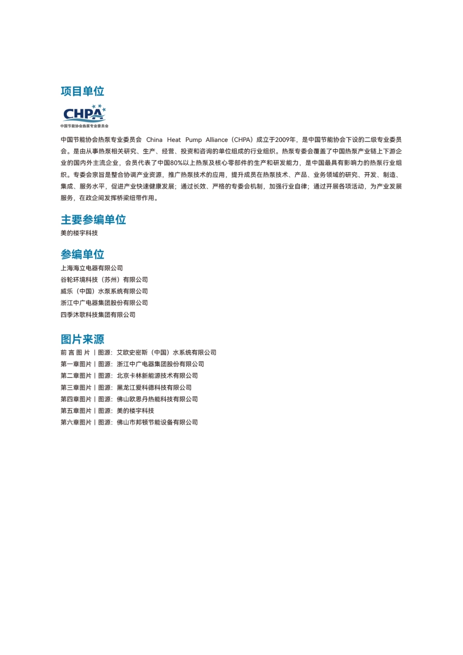 中国节能协会：分布式空气源热泵集中供暖百问百答_第2页
