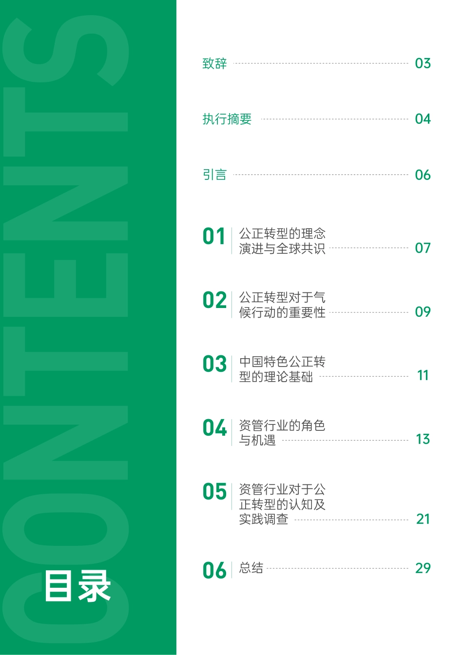 中国气候联合参与平台：2025中国资管行业践行公正转型报告_第3页