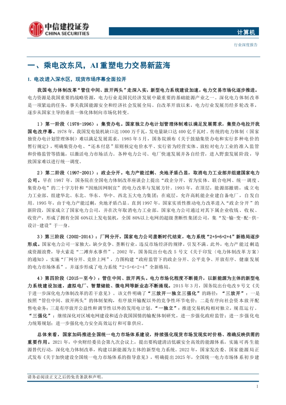 中信建投：东风将至，AI重塑电力交易新蓝海_第3页