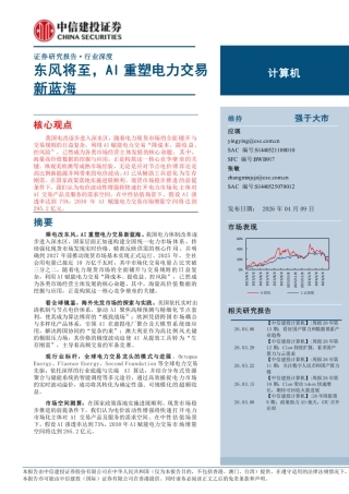 中信建投：东风将至，AI重塑电力交易新蓝海