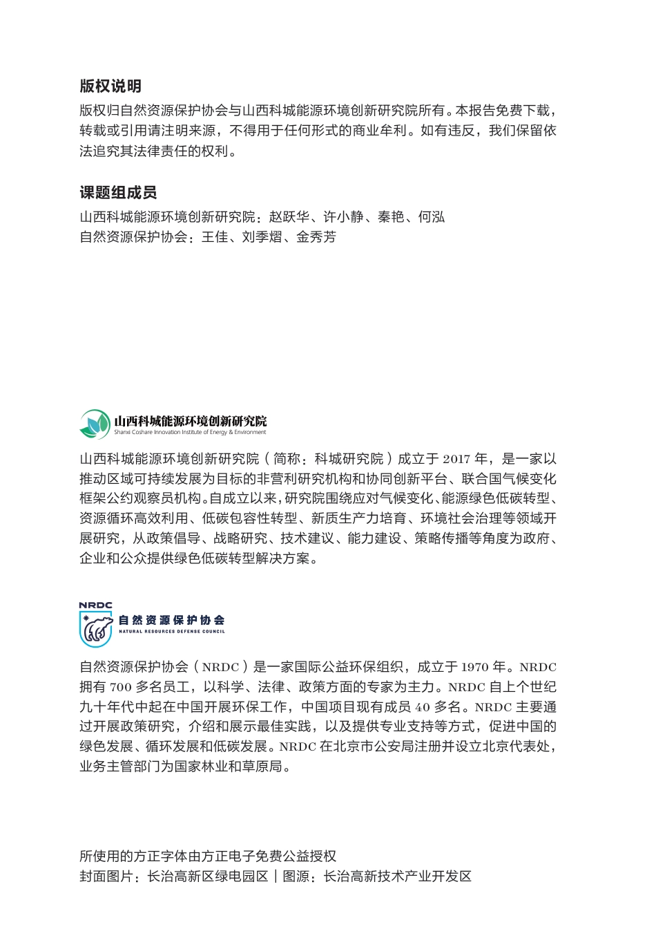 自然资源保护协会NRDC：山西低碳转型系列研究：重点行业的绿电消纳_第2页