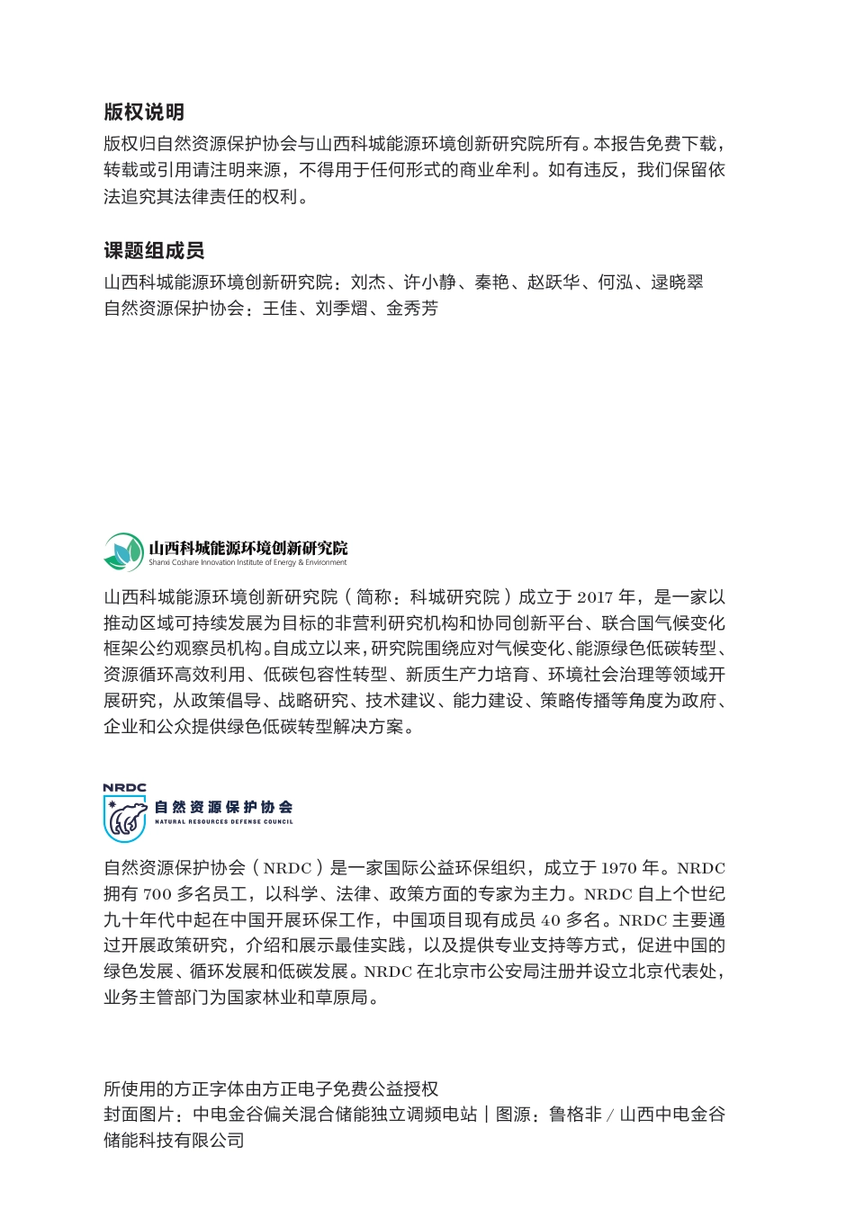 自然资源保护协会NRDC：新型储能的发展对策_第2页