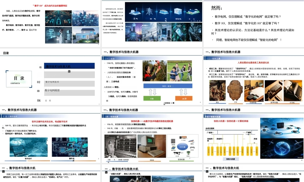 南方电网PPT：数字电网发展与展望——电网发展趋势探讨