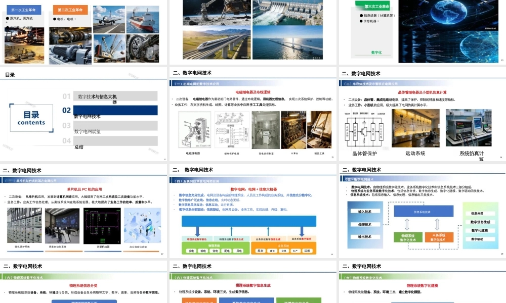 南方电网PPT：数字电网发展与展望——电网发展趋势探讨
