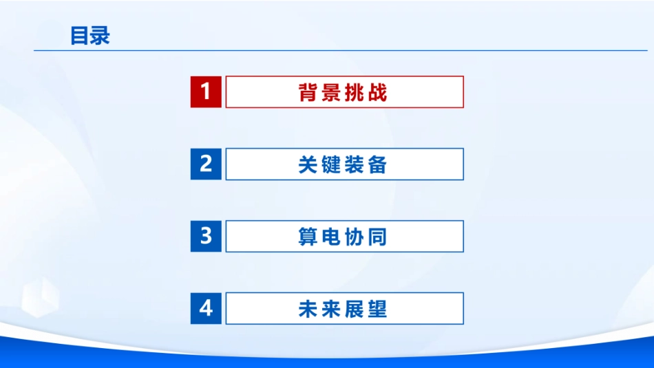 国网江苏PPT：新型电力系统支撑数据中心高效低碳发展_第2页