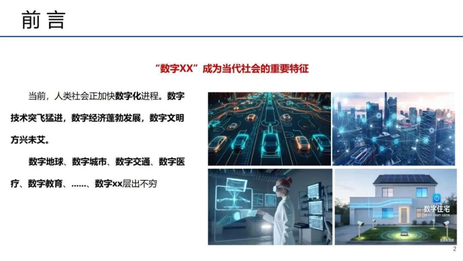 南方电网PPT：数字电网发展与展望——电网发展趋势探讨_第2页