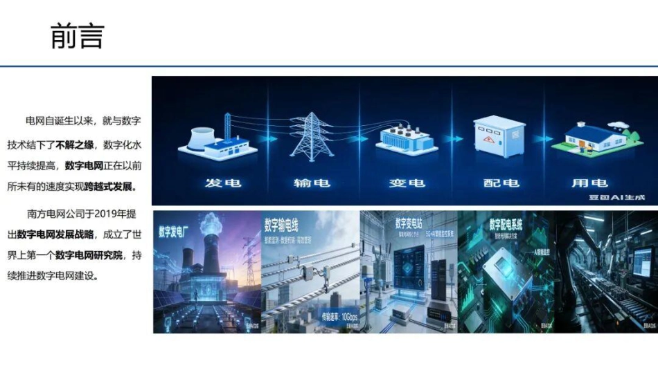 南方电网PPT：数字电网发展与展望——电网发展趋势探讨_第3页