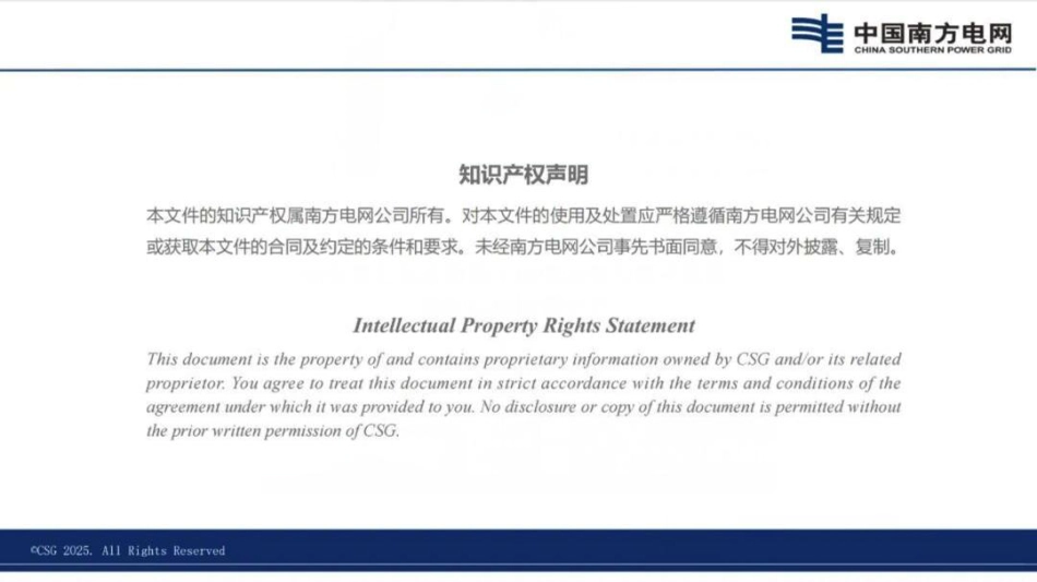 南方电网PPT：新型电力系统背景下配电网电力电子装备典型应用场景研究_第2页