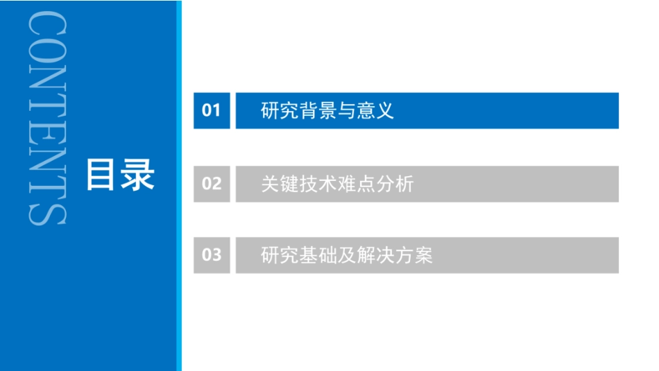南京工程学院PPT：绿色低碳发展视角下数据中心算-电协同优化_第3页