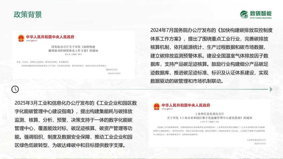 数碳智能PPT：工业企业和园区数字化能碳管理中心_第3页