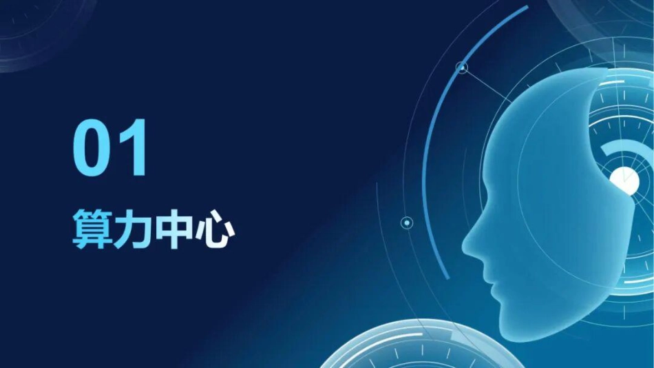 云南省设计院PPT：算力中心+新能源_第2页