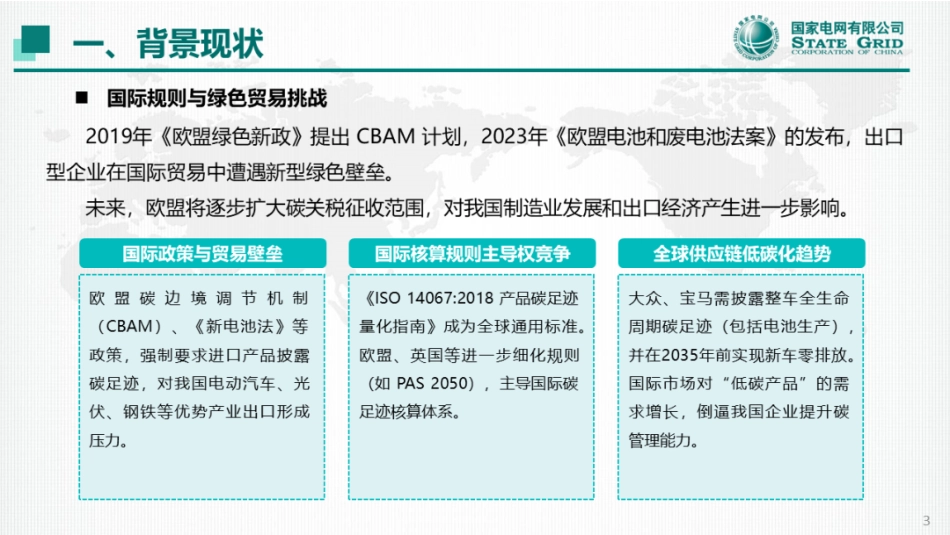 中国电科院PPT：电工装备产品碳足迹量化研究与实践_第3页