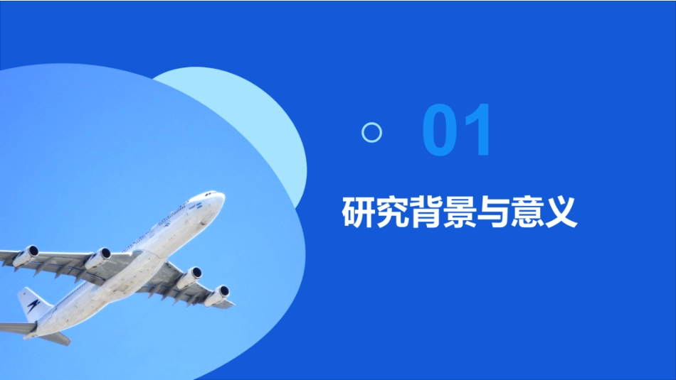 中国化工学会PPT：可持续航空燃料碳足迹趋势与展望_第3页