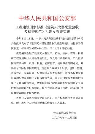《建筑灭火器配置验收及检查规范》（GB50444—2008）
