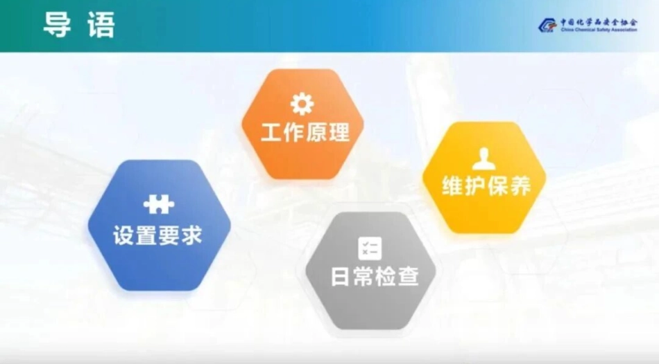 2025版化工企业消防设施安全管理_第3页