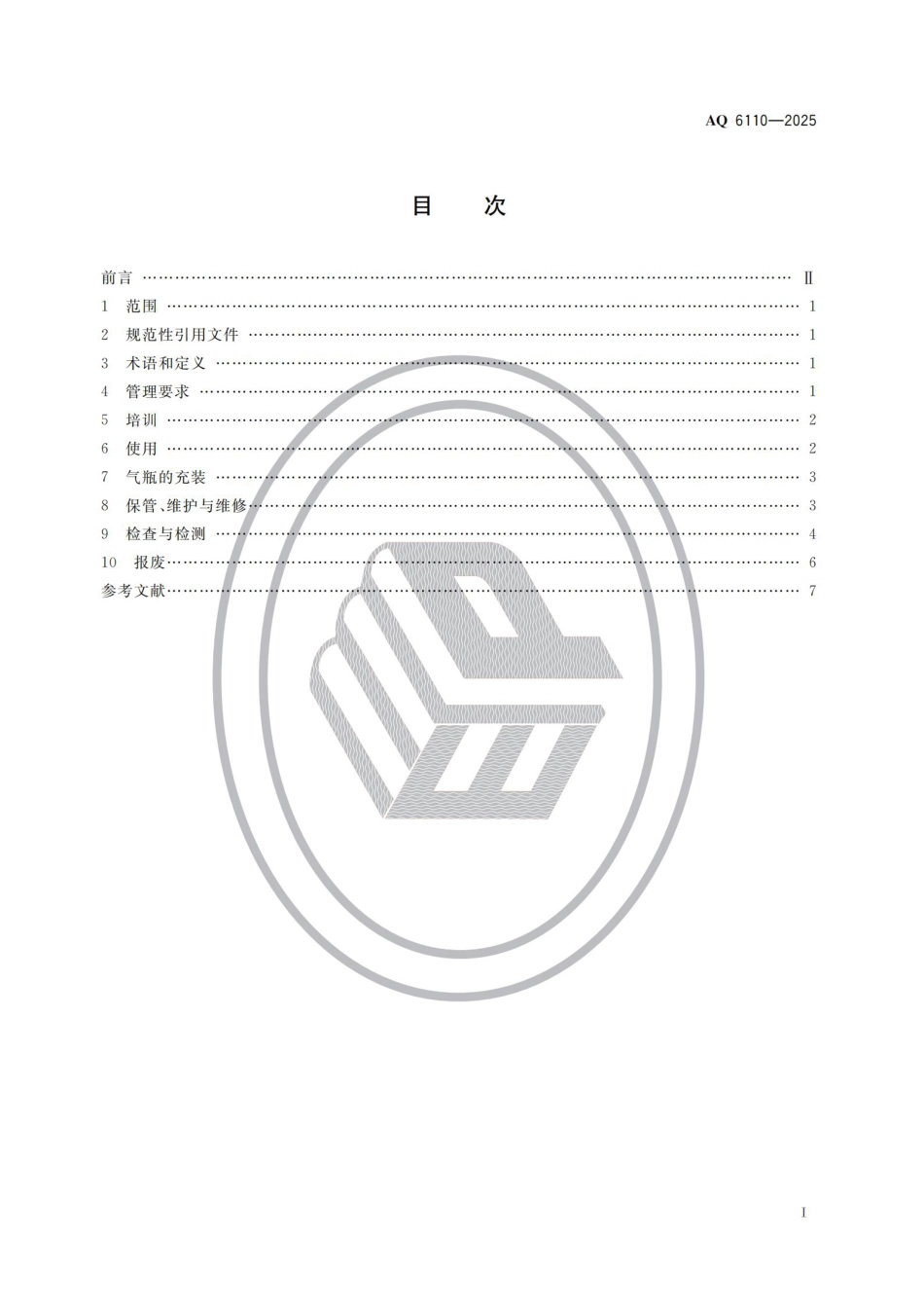 AQ 6110—2025呼吸防护 压缩空气呼吸器安全使用维护技术规范_第2页