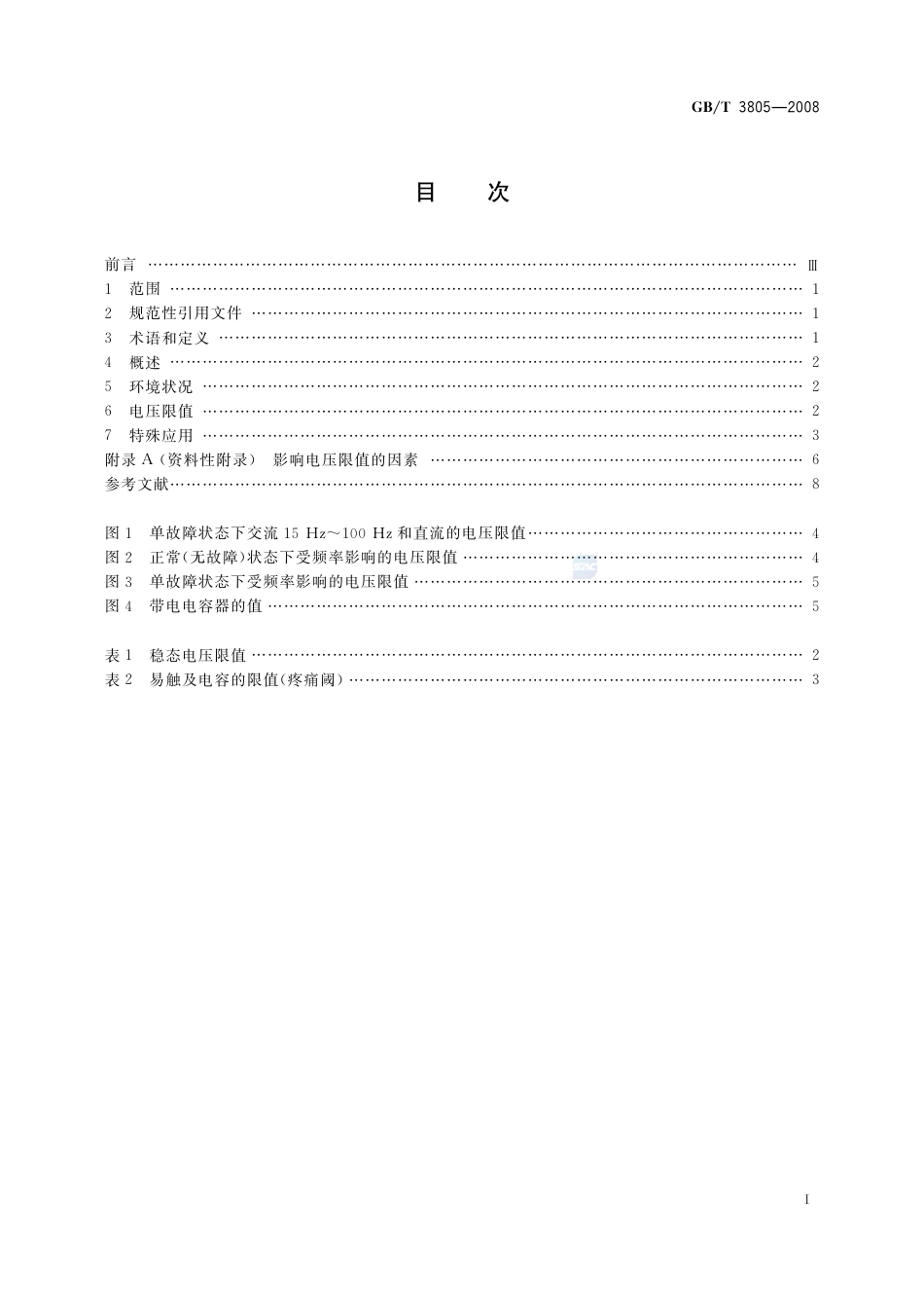 GB T 3805-2008《特低电压（ELV）限值》_第2页