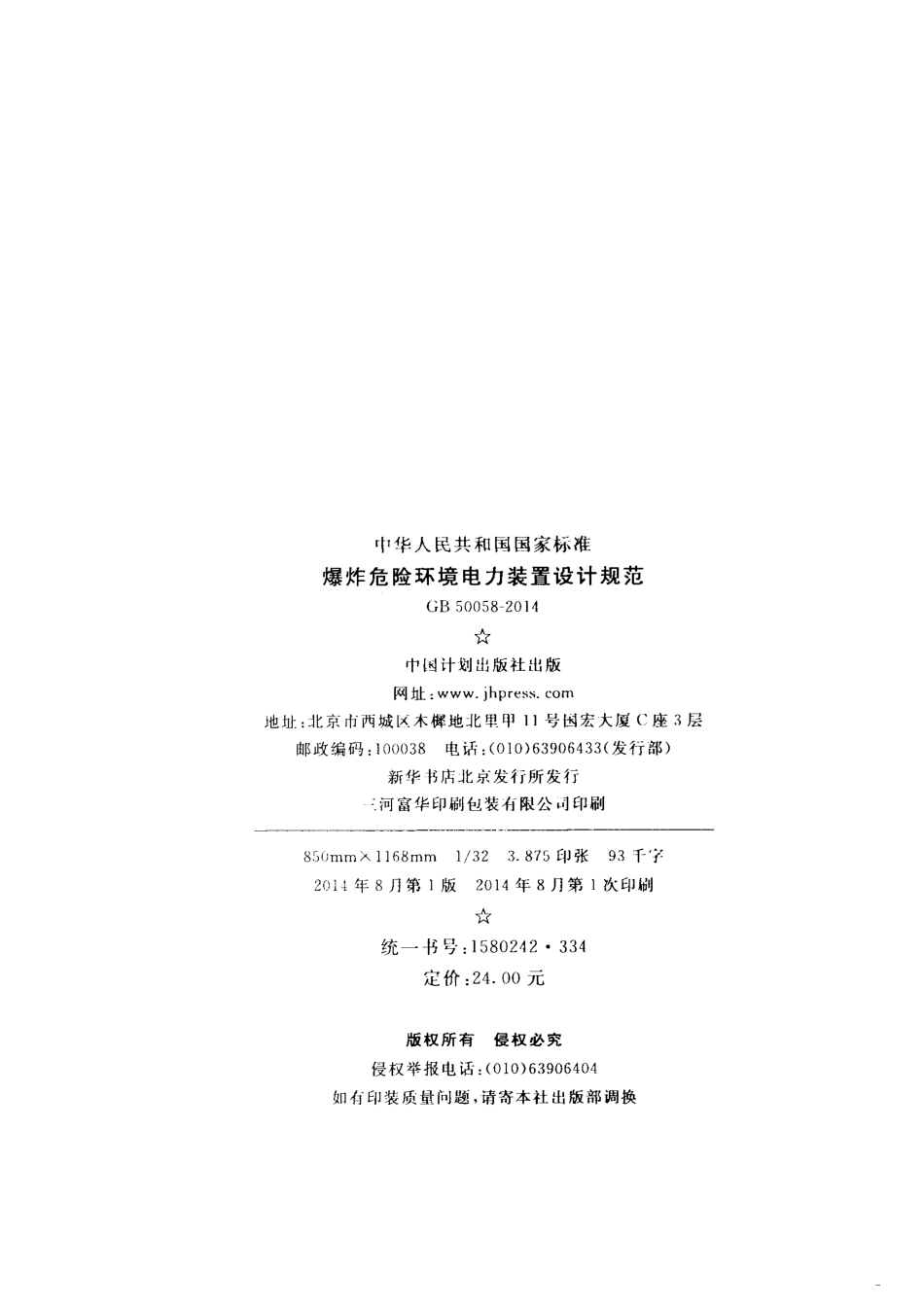 GB50058-2014爆炸环境电力装置设计规范_第3页