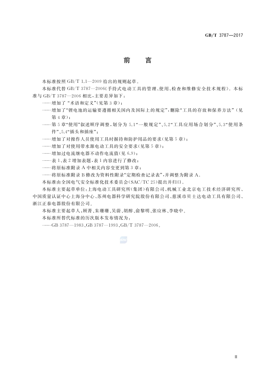 GBT 3787-2017《手持式电动工具的管理、使用、检查和维修安全技术规程》_第3页