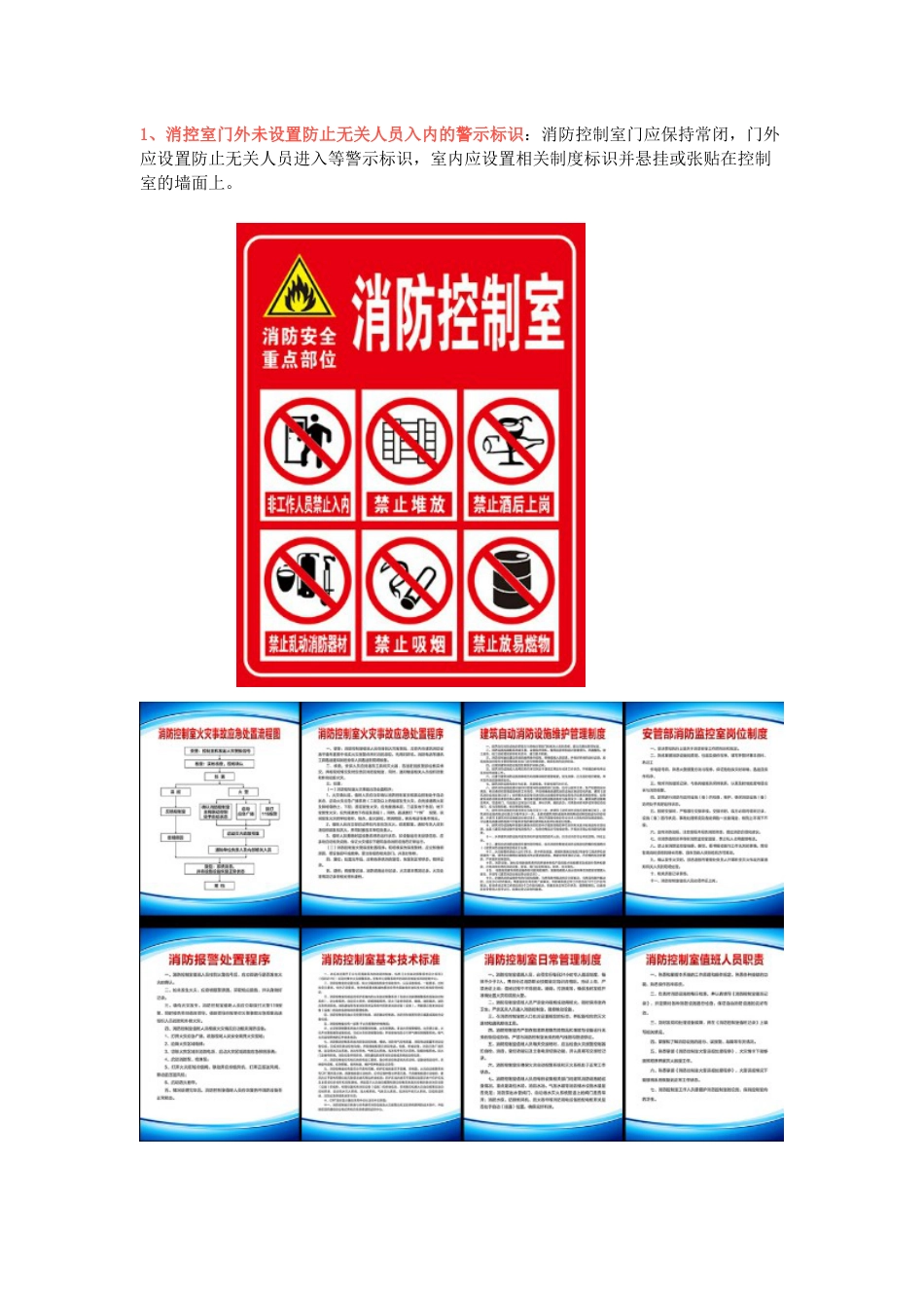 XF5080104消控室常见的10个安全隐患附最新依据_第1页