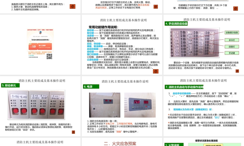 XF5112003消防主机操作及火警处理说明