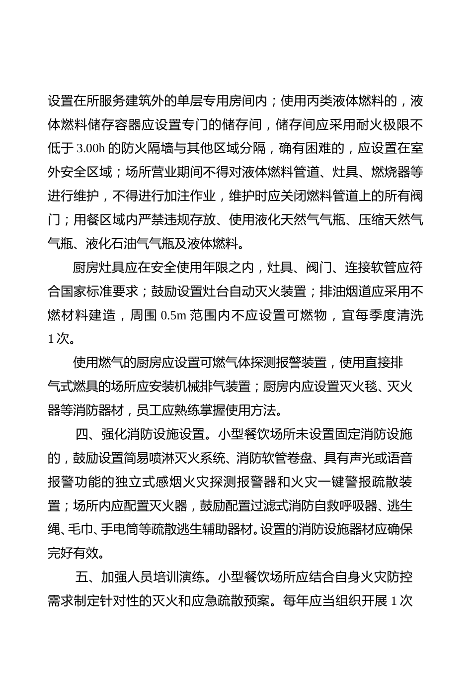 附件：小型餐饮场所防火技术要点_第2页