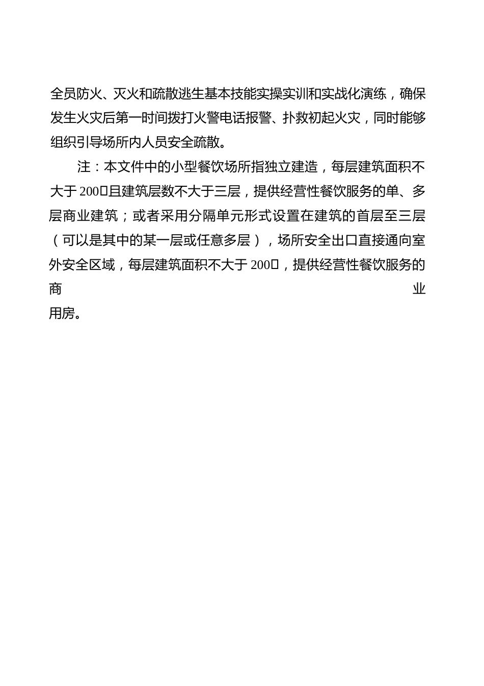 附件：小型餐饮场所防火技术要点_第3页