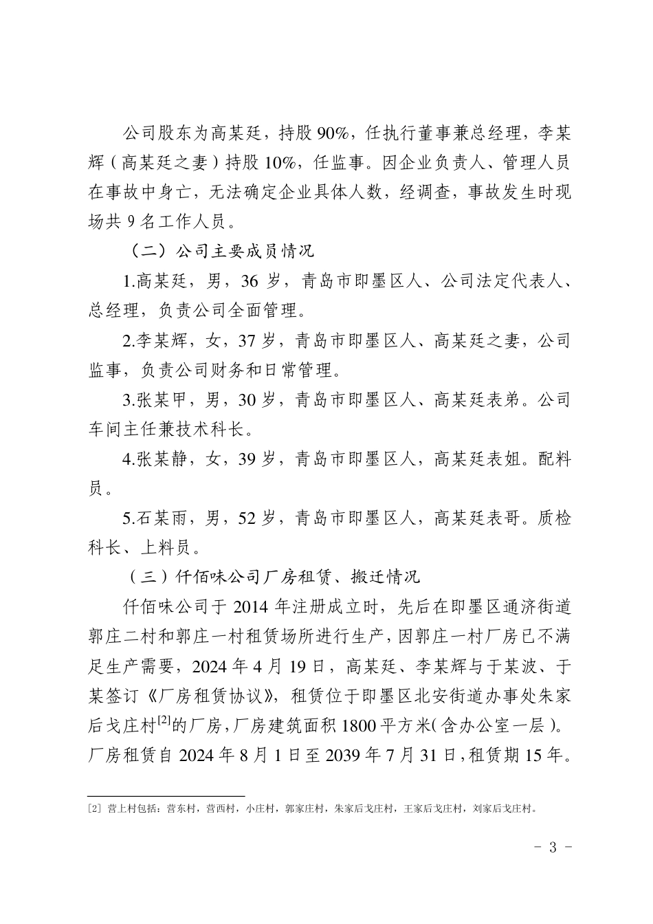 青岛即墨青岛仟佰味食品配料有限公司“2.15”较大粉尘爆炸事故调查报告_第3页