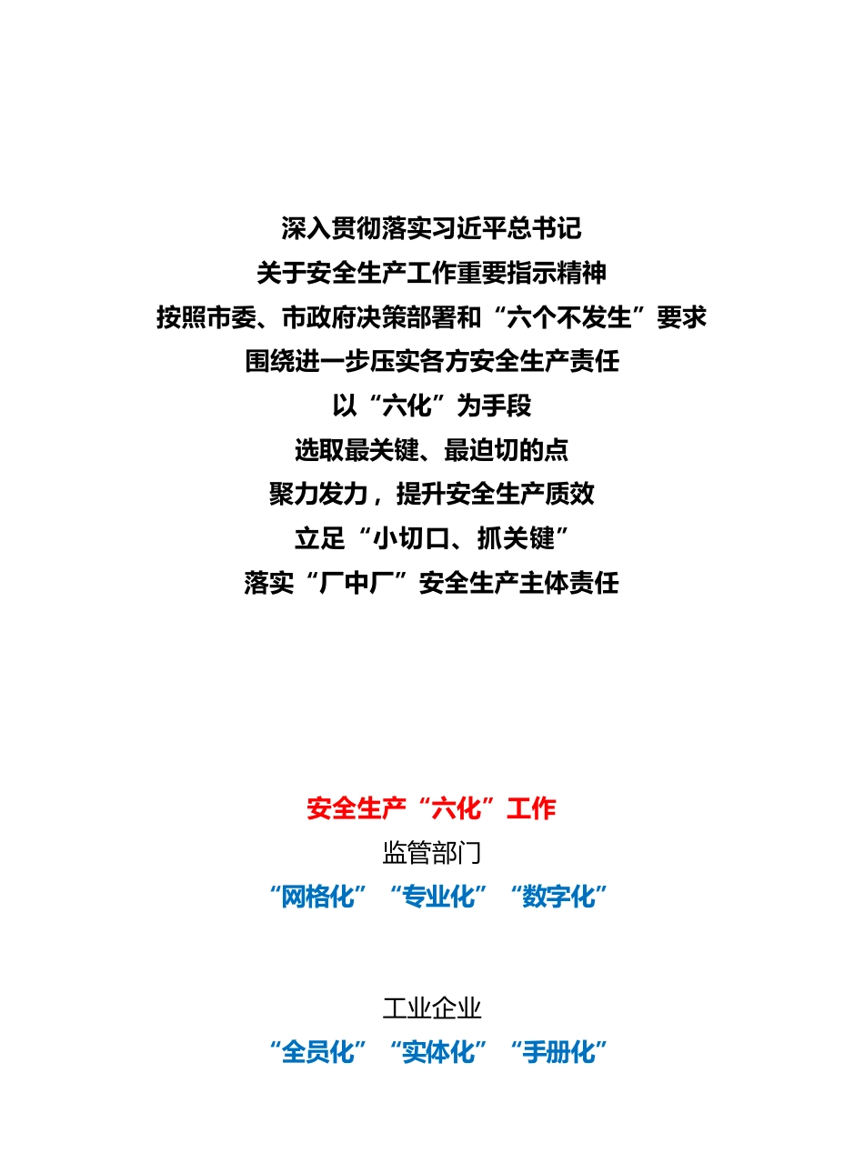苏州市吴江区“厂中厂”安全生产整治攻坚行动指导手册_第2页
