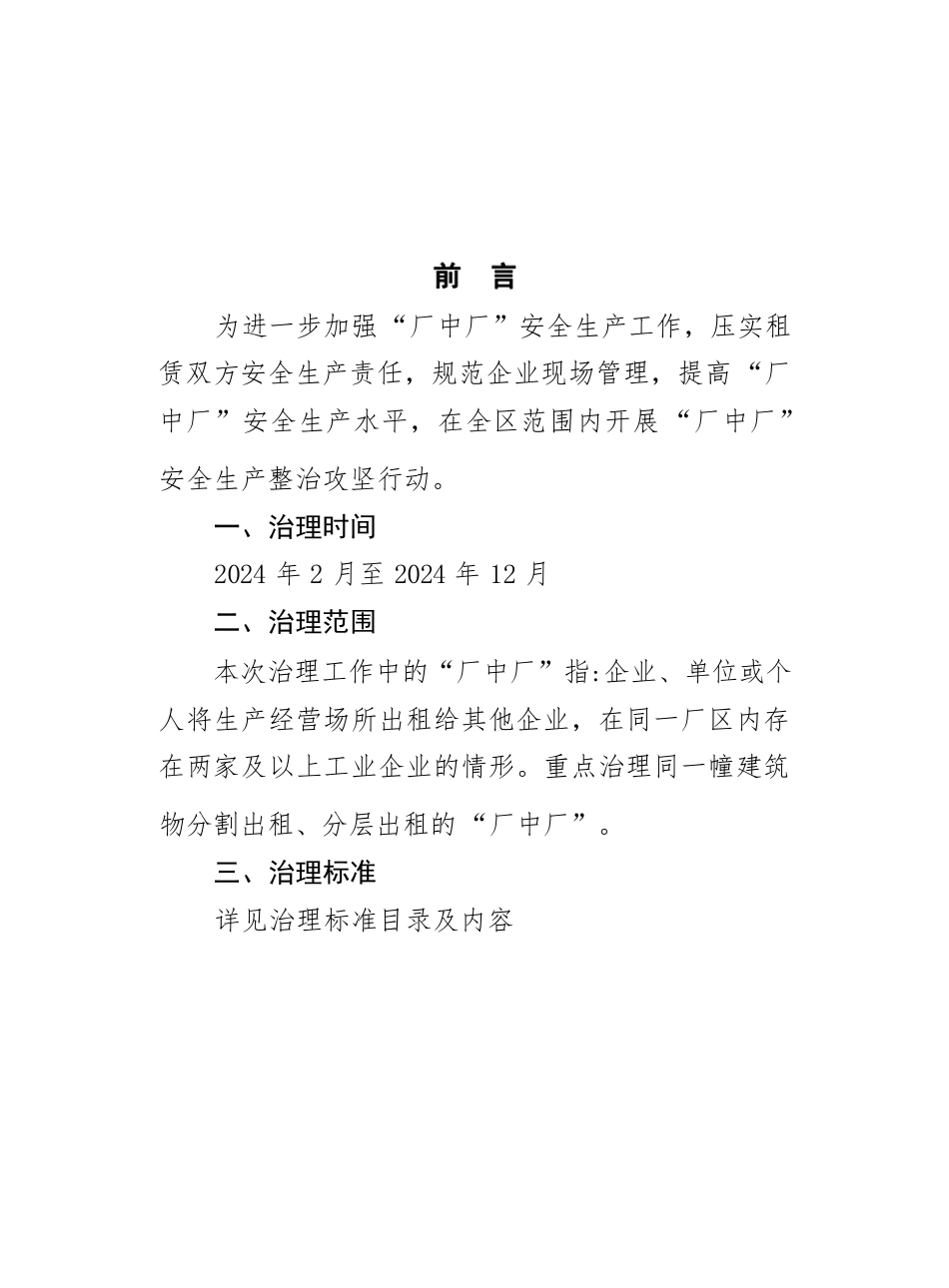 苏州市吴江区“厂中厂”安全生产整治攻坚行动指导手册_第3页