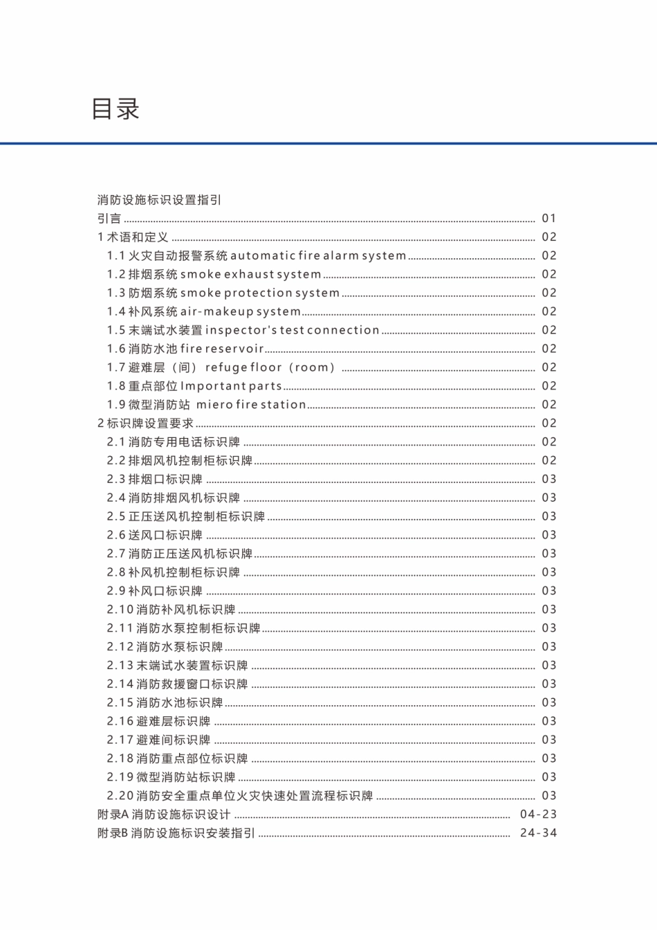 消防设施标识设置指引手册-第二期_第2页