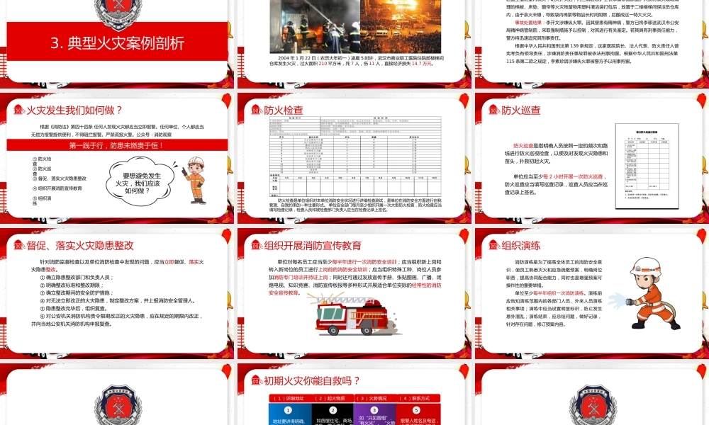 医院消防安全知识培训