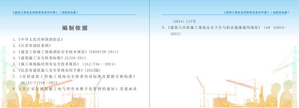 装饰工程安全风险防范系列手册-消防安全篇_第3页