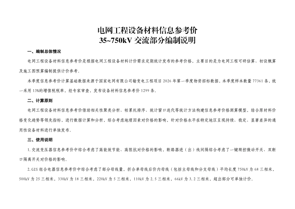2026年国网第1季度信息价_第2页