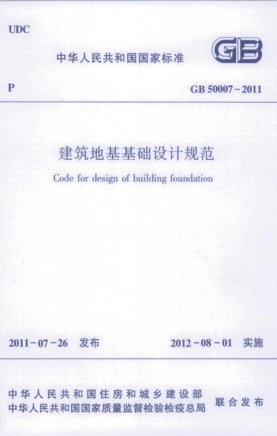 GB50007-2011建筑地基基础设计规范_第1页